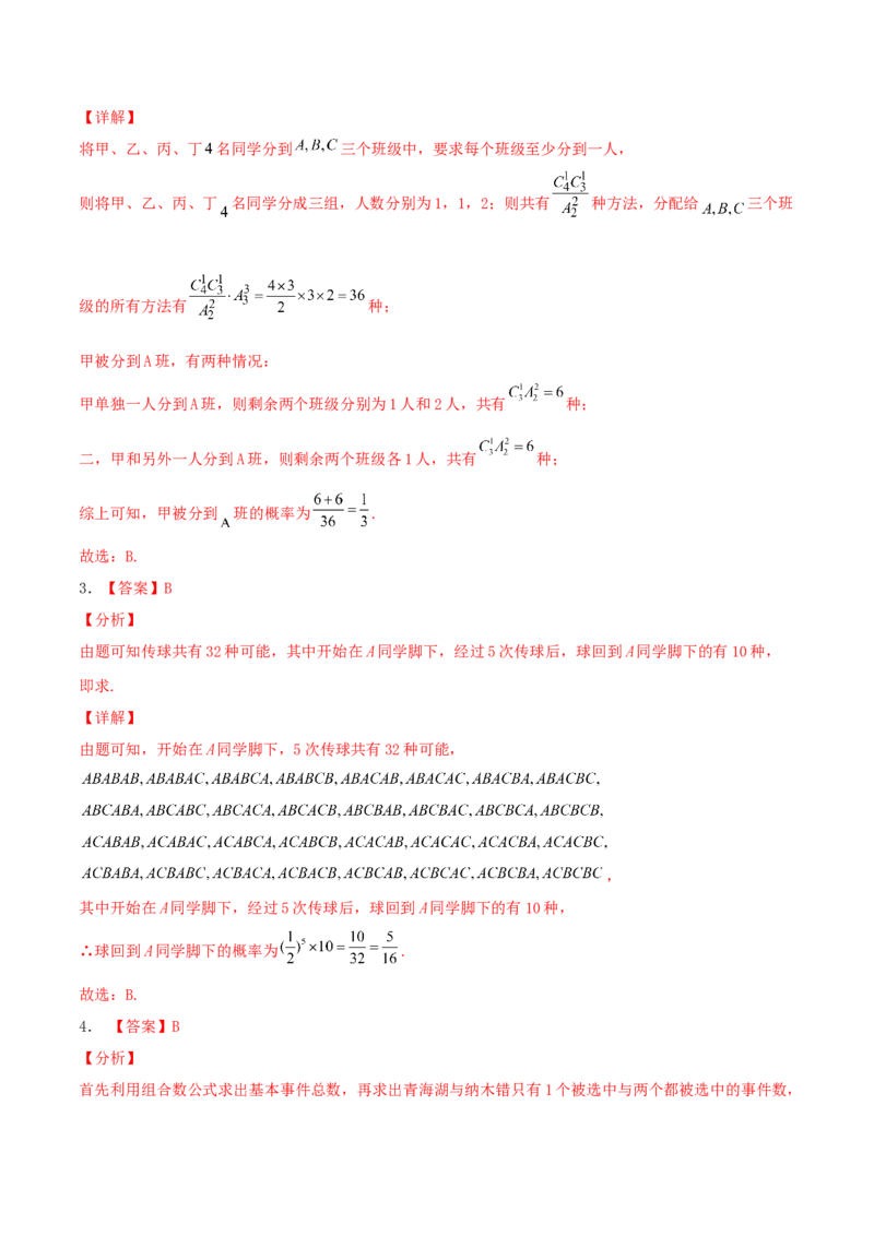 考向47古典概型（重点）-备战2022年高考数学一轮复习考点微专题（新高考地区专用）(31621330)_02高考数学_新高考复习资料_2022年新高考资料