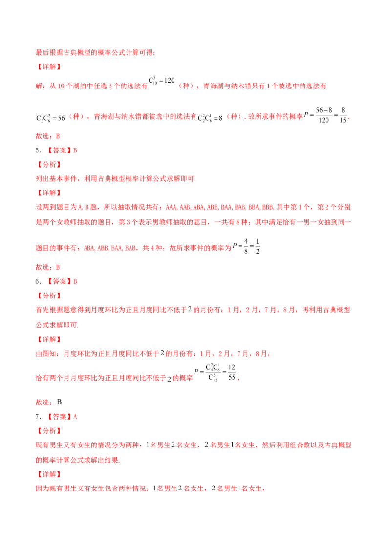 考向47古典概型（重点）-备战2022年高考数学一轮复习考点微专题（新高考地区专用）(31621330)_02高考数学_新高考复习资料_2022年新高考资料