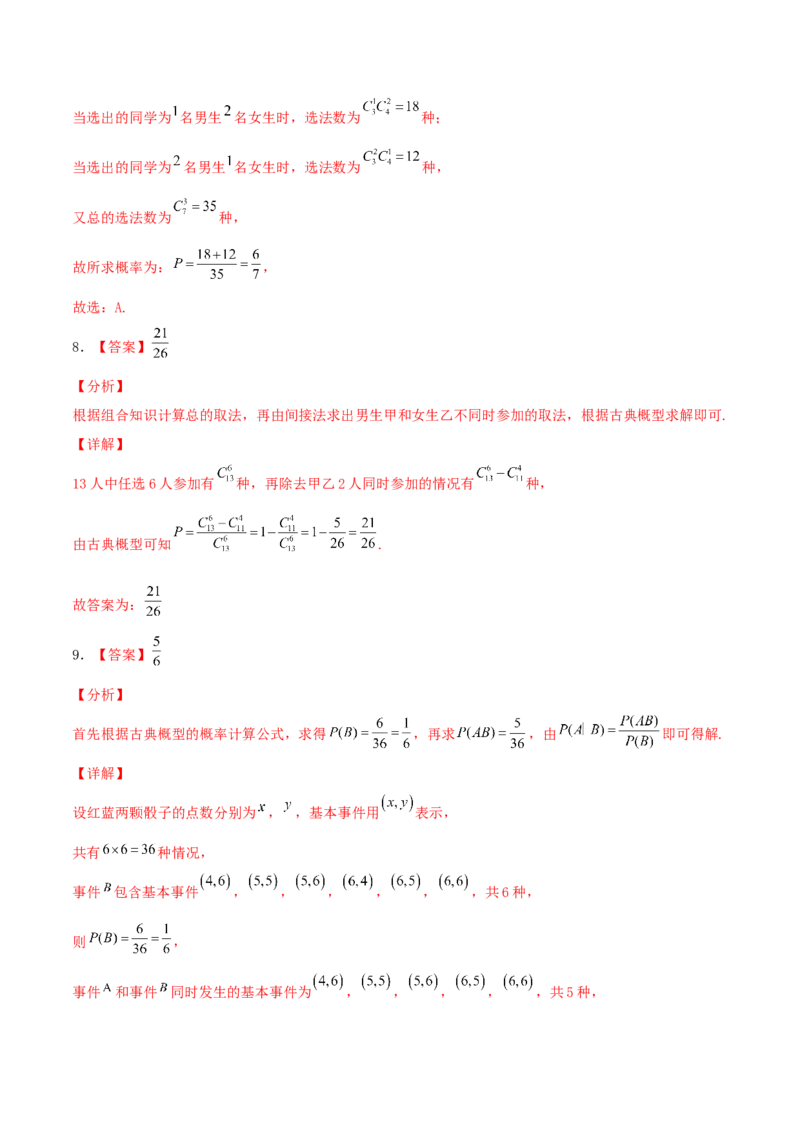 考向47古典概型（重点）-备战2022年高考数学一轮复习考点微专题（新高考地区专用）(31621330)_02高考数学_新高考复习资料_2022年新高考资料