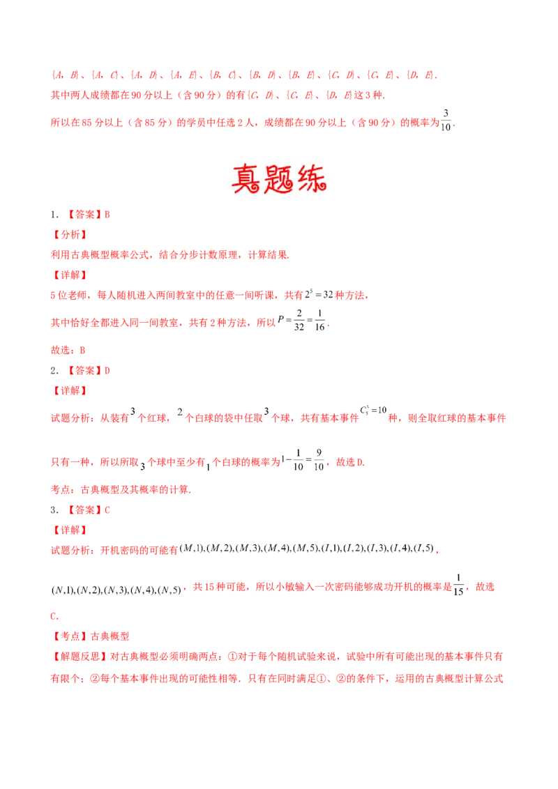 考向47古典概型（重点）-备战2022年高考数学一轮复习考点微专题（新高考地区专用）(31621330)_02高考数学_新高考复习资料_2022年新高考资料
