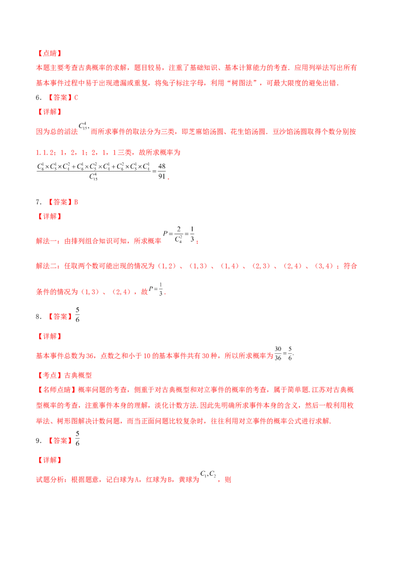 考向47古典概型（重点）-备战2022年高考数学一轮复习考点微专题（新高考地区专用）(31621330)_02高考数学_新高考复习资料_2022年新高考资料