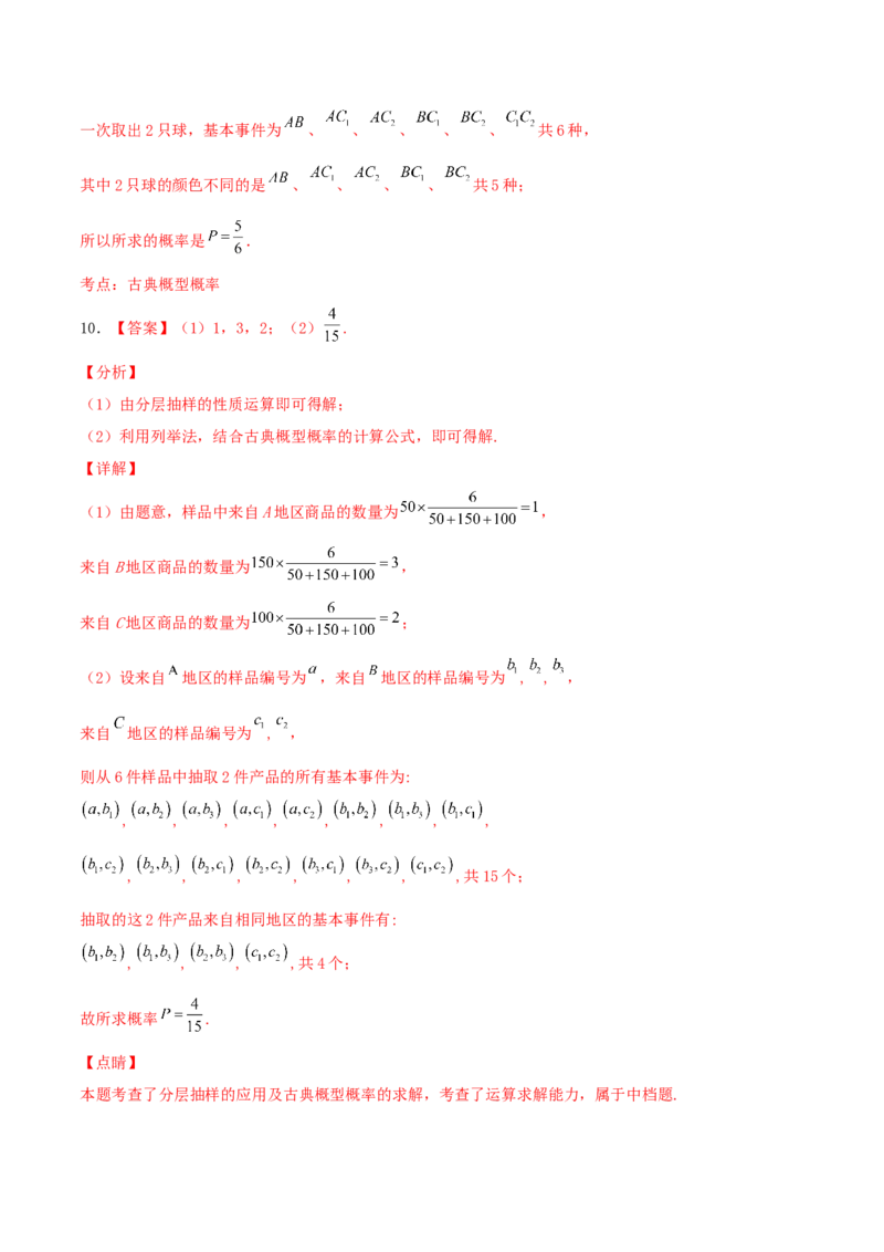 考向47古典概型（重点）-备战2022年高考数学一轮复习考点微专题（新高考地区专用）(31621330)_02高考数学_新高考复习资料_2022年新高考资料