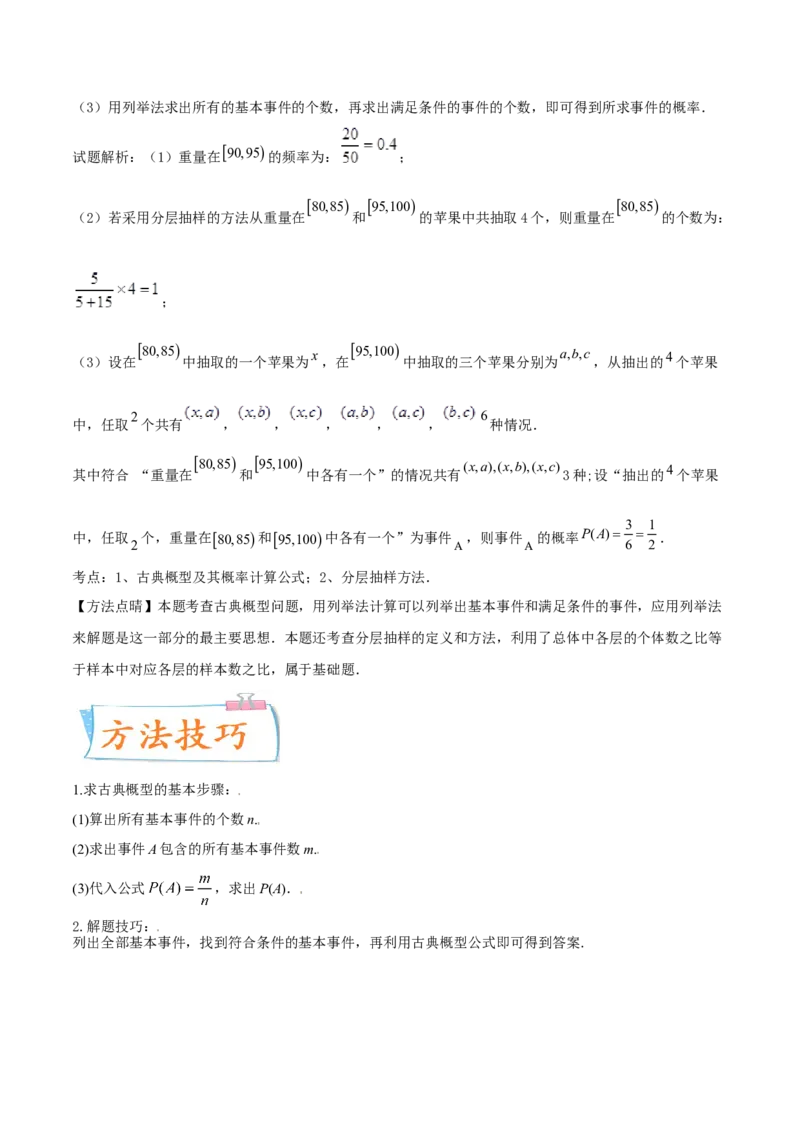 考向47古典概型（重点）-备战2022年高考数学一轮复习考点微专题（新高考地区专用）(31621330)_02高考数学_新高考复习资料_2022年新高考资料
