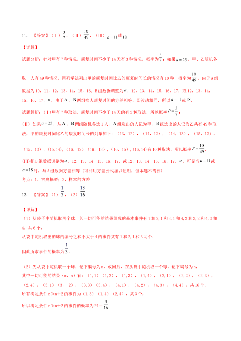 考向47古典概型（重点）-备战2022年高考数学一轮复习考点微专题（新高考地区专用）(31621330)_02高考数学_新高考复习资料_2022年新高考资料