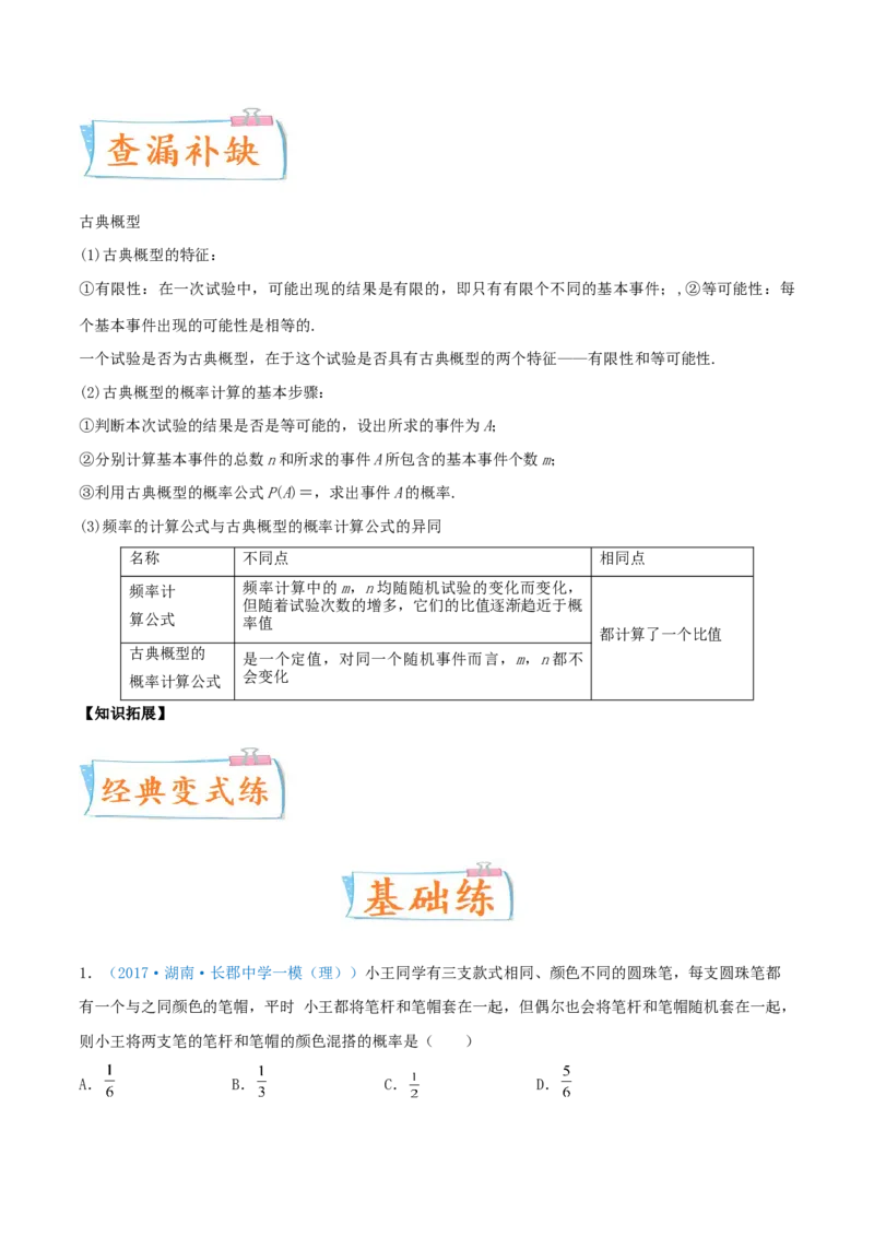 考向47古典概型（重点）-备战2022年高考数学一轮复习考点微专题（新高考地区专用）(31621330)_02高考数学_新高考复习资料_2022年新高考资料