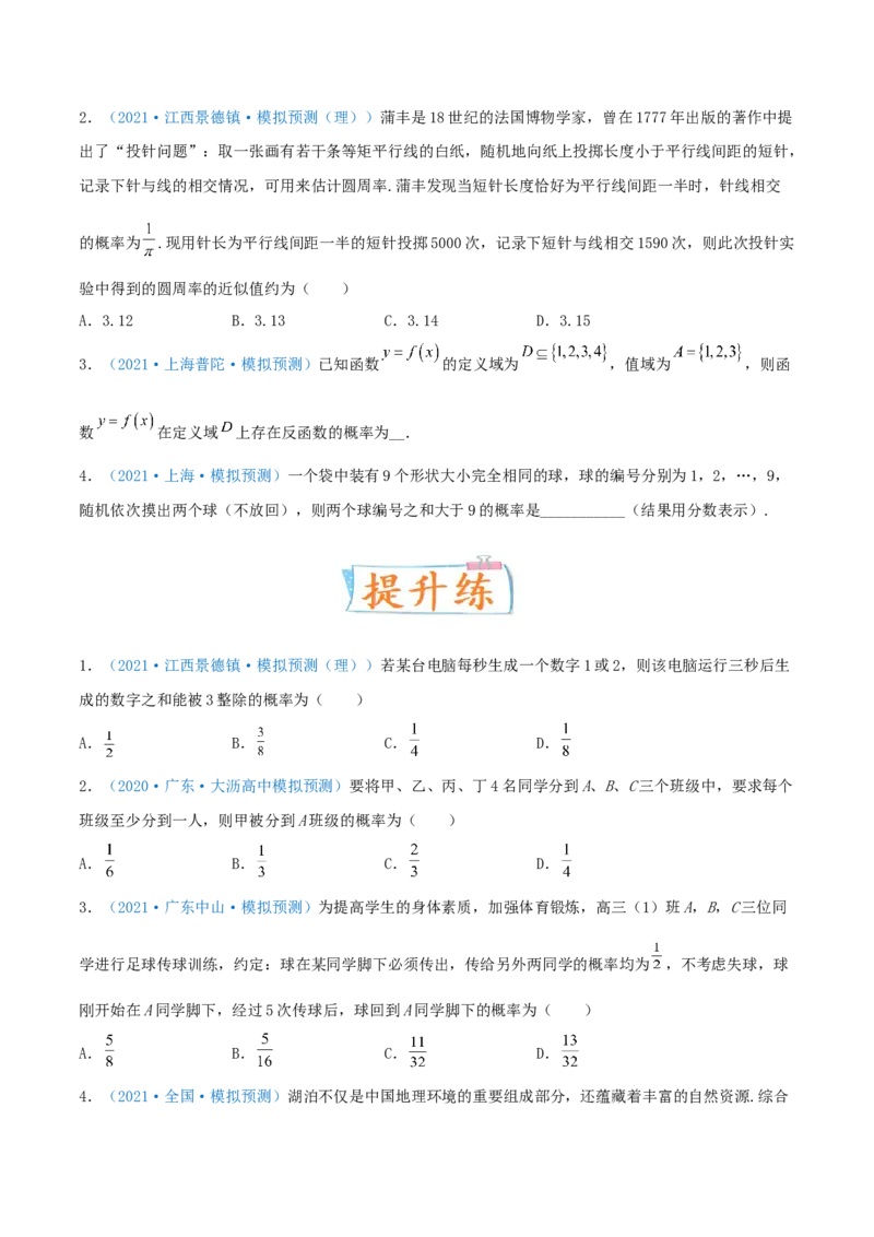 考向47古典概型（重点）-备战2022年高考数学一轮复习考点微专题（新高考地区专用）(31621330)_02高考数学_新高考复习资料_2022年新高考资料