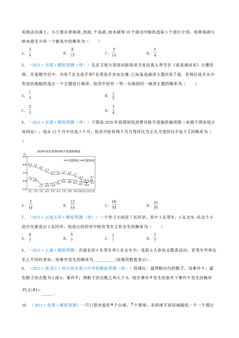 考向47古典概型（重点）-备战2022年高考数学一轮复习考点微专题（新高考地区专用）(31621330)_02高考数学_新高考复习资料_2022年新高考资料