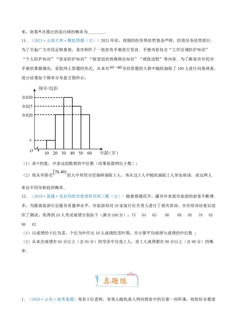 考向47古典概型（重点）-备战2022年高考数学一轮复习考点微专题（新高考地区专用）(31621330)_02高考数学_新高考复习资料_2022年新高考资料