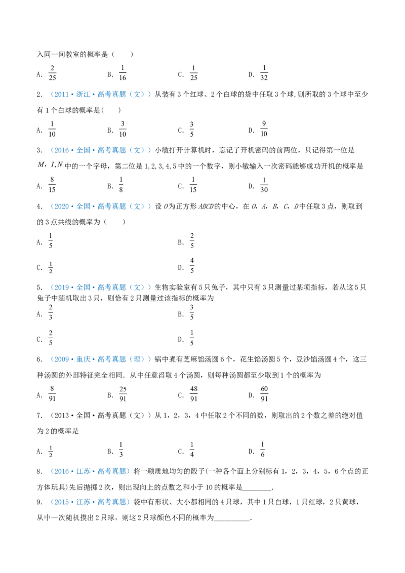 考向47古典概型（重点）-备战2022年高考数学一轮复习考点微专题（新高考地区专用）(31621330)_02高考数学_新高考复习资料_2022年新高考资料