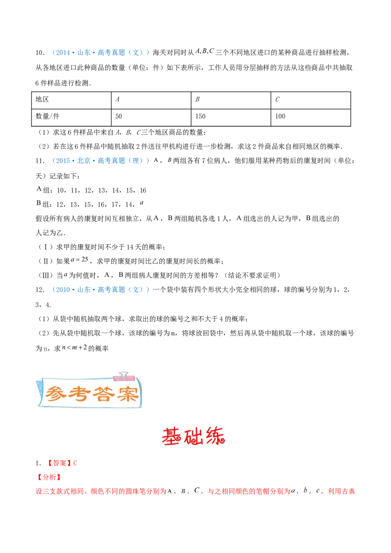 考向47古典概型（重点）-备战2022年高考数学一轮复习考点微专题（新高考地区专用）(31621330)_02高考数学_新高考复习资料_2022年新高考资料