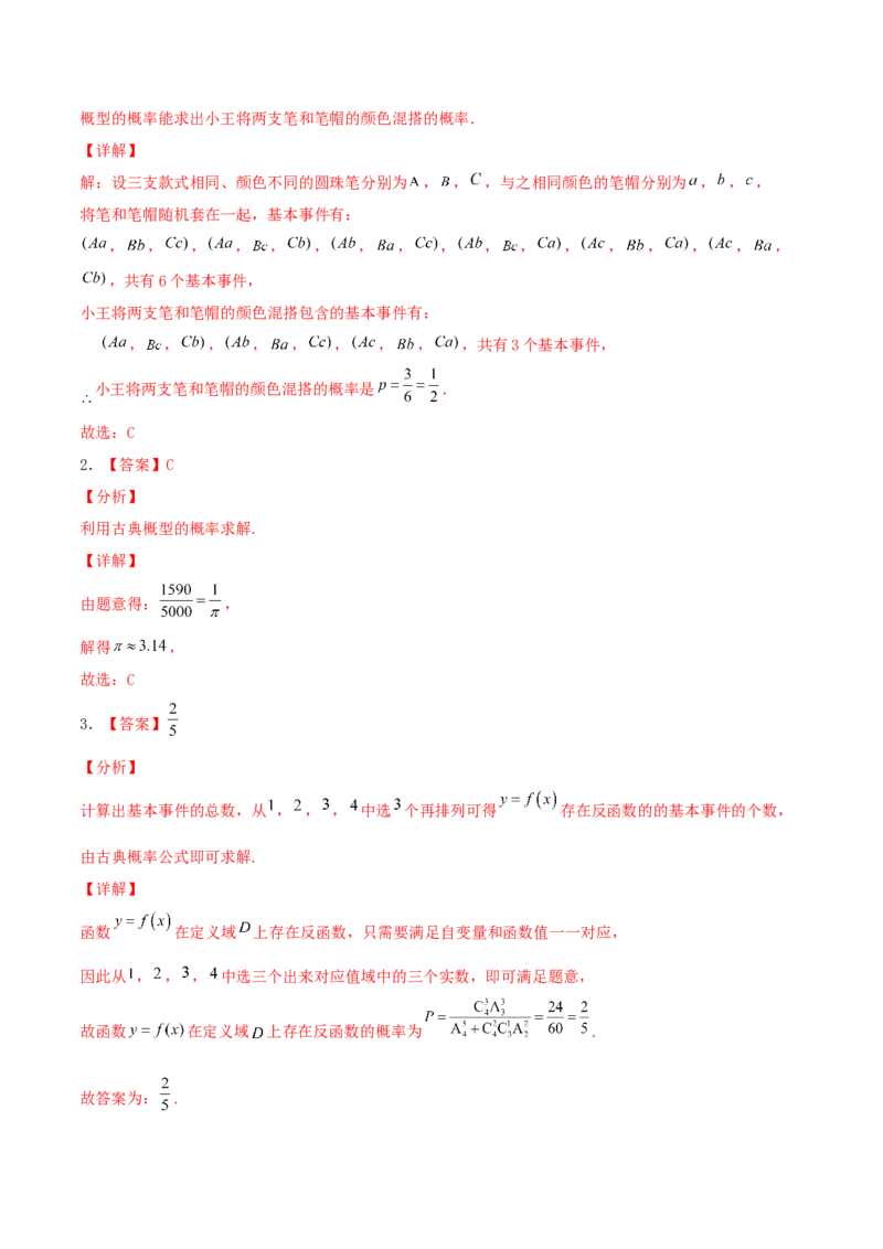 考向47古典概型（重点）-备战2022年高考数学一轮复习考点微专题（新高考地区专用）(31621330)_02高考数学_新高考复习资料_2022年新高考资料