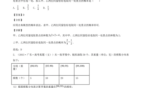 考向47古典概型（重点）-备战2022年高考数学一轮复习考点微专题（新高考地区专用）(31621330)_02高考数学_新高考复习资料_2022年新高考资料