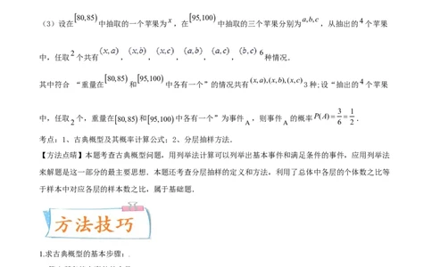 考向47古典概型（重点）-备战2022年高考数学一轮复习考点微专题（新高考地区专用）(31621330)_02高考数学_新高考复习资料_2022年新高考资料