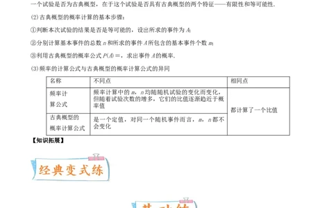 考向47古典概型（重点）-备战2022年高考数学一轮复习考点微专题（新高考地区专用）(31621330)_02高考数学_新高考复习资料_2022年新高考资料