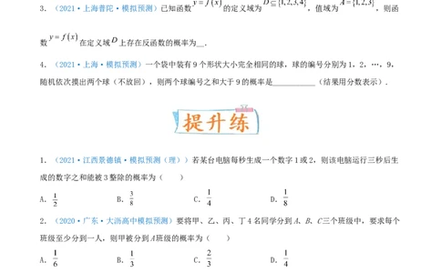 考向47古典概型（重点）-备战2022年高考数学一轮复习考点微专题（新高考地区专用）(31621330)_02高考数学_新高考复习资料_2022年新高考资料