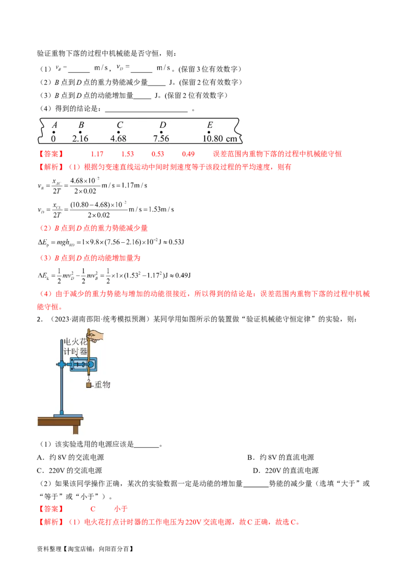 考点28实验：验证机械能守恒定律（解析版）_04高考物理_通用版（老高考）复习资料_2024年复习资料_完备战2024年高考物理一轮复习考点帮（全国通用）_答案解析版