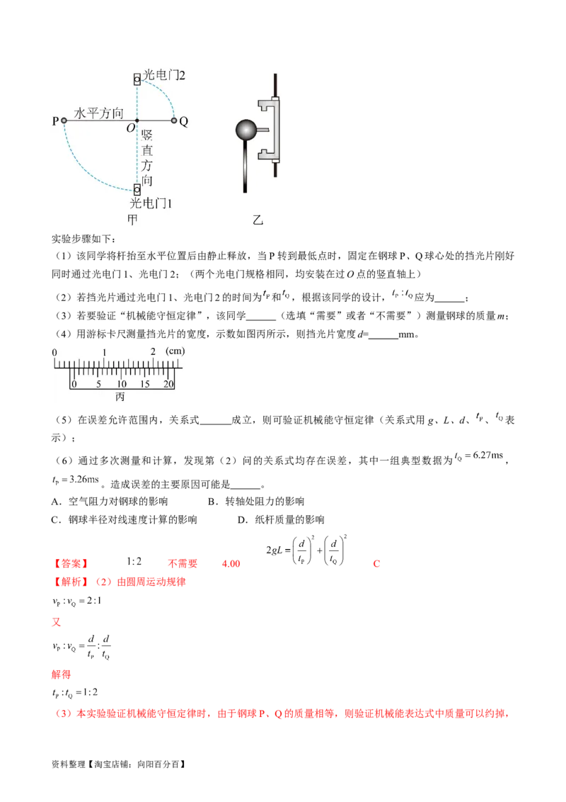 考点28实验：验证机械能守恒定律（解析版）_04高考物理_通用版（老高考）复习资料_2024年复习资料_完备战2024年高考物理一轮复习考点帮（全国通用）_答案解析版