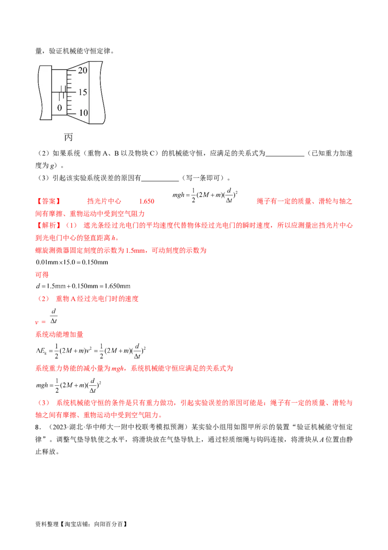 考点28实验：验证机械能守恒定律（解析版）_04高考物理_通用版（老高考）复习资料_2024年复习资料_完备战2024年高考物理一轮复习考点帮（全国通用）_答案解析版