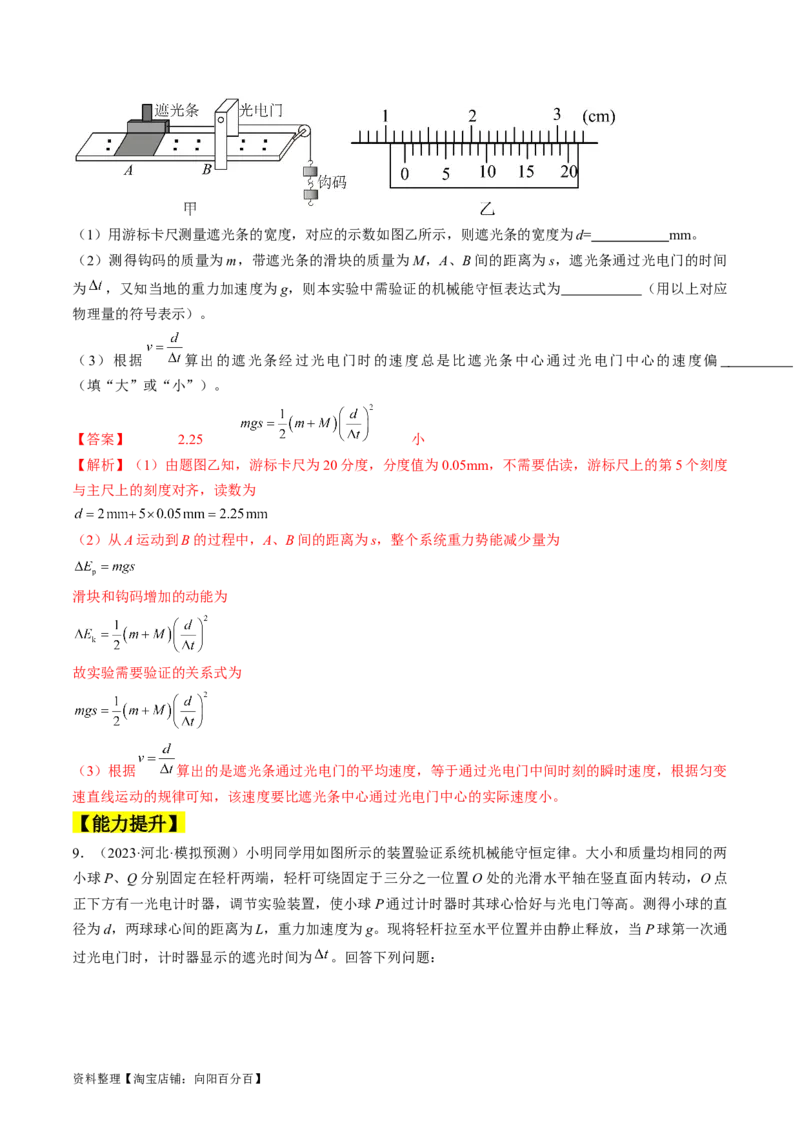 考点28实验：验证机械能守恒定律（解析版）_04高考物理_通用版（老高考）复习资料_2024年复习资料_完备战2024年高考物理一轮复习考点帮（全国通用）_答案解析版