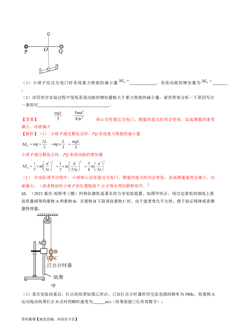 考点28实验：验证机械能守恒定律（解析版）_04高考物理_通用版（老高考）复习资料_2024年复习资料_完备战2024年高考物理一轮复习考点帮（全国通用）_答案解析版