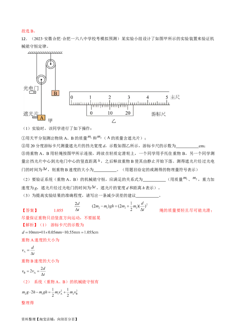 考点28实验：验证机械能守恒定律（解析版）_04高考物理_通用版（老高考）复习资料_2024年复习资料_完备战2024年高考物理一轮复习考点帮（全国通用）_答案解析版