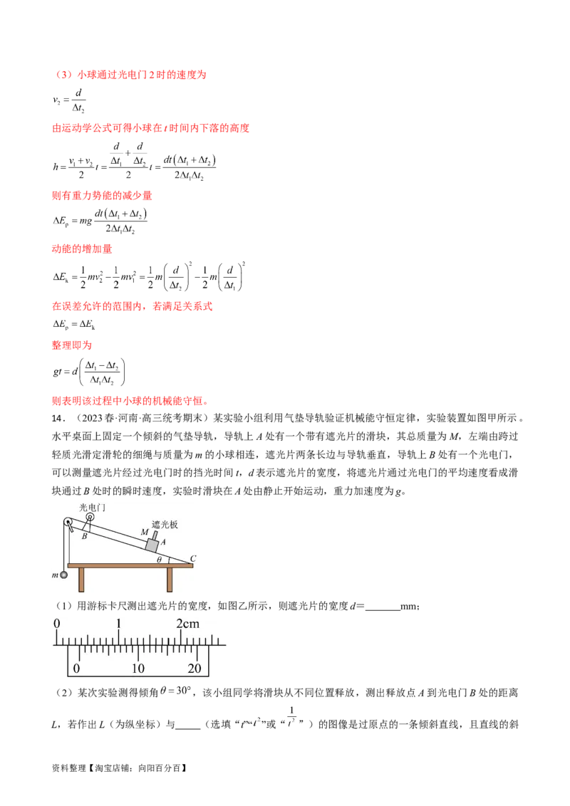考点28实验：验证机械能守恒定律（解析版）_04高考物理_通用版（老高考）复习资料_2024年复习资料_完备战2024年高考物理一轮复习考点帮（全国通用）_答案解析版