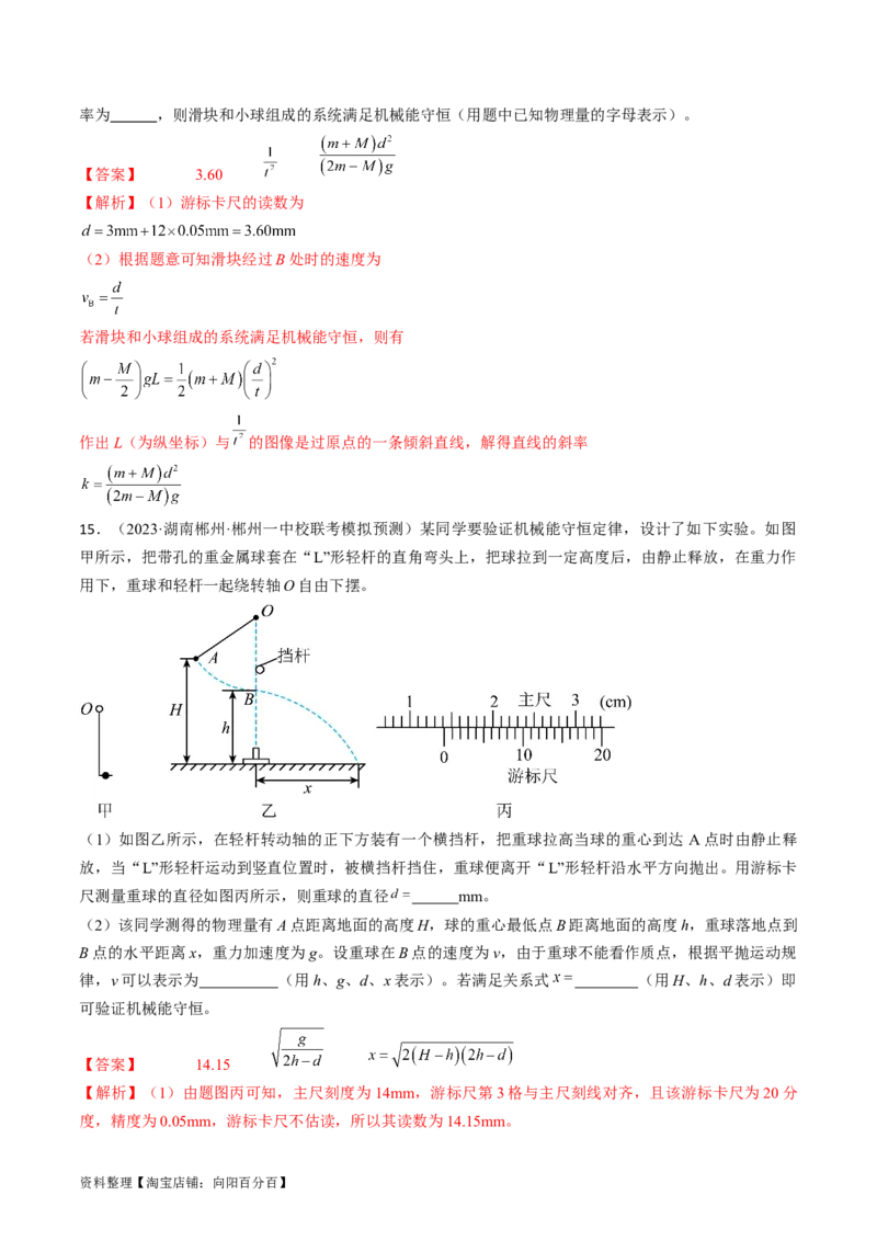 考点28实验：验证机械能守恒定律（解析版）_04高考物理_通用版（老高考）复习资料_2024年复习资料_完备战2024年高考物理一轮复习考点帮（全国通用）_答案解析版