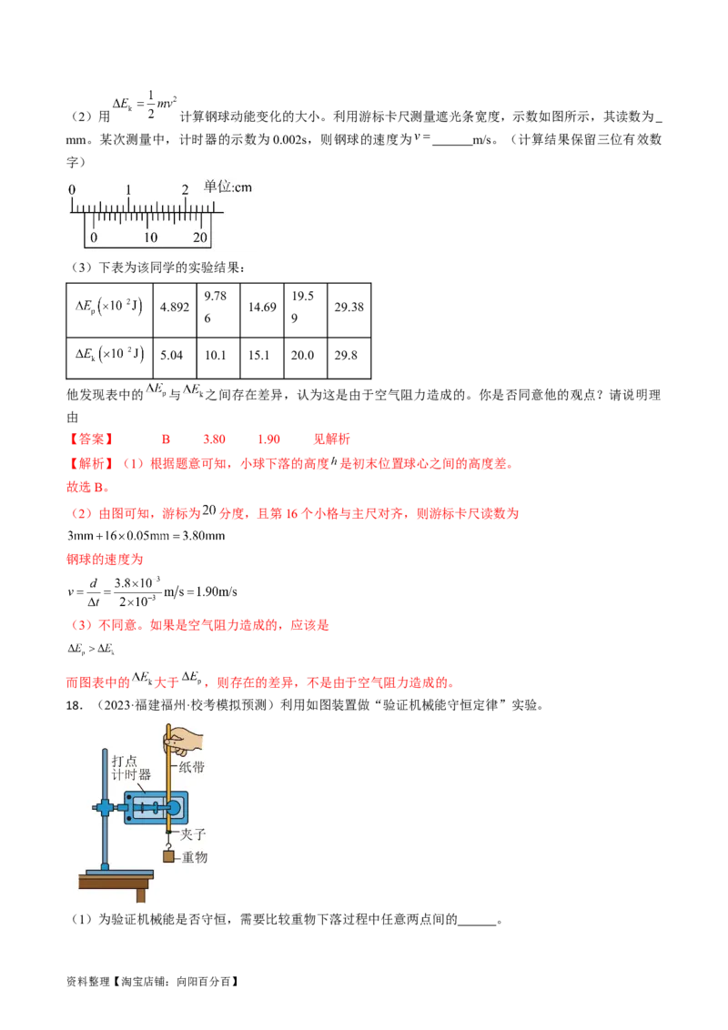 考点28实验：验证机械能守恒定律（解析版）_04高考物理_通用版（老高考）复习资料_2024年复习资料_完备战2024年高考物理一轮复习考点帮（全国通用）_答案解析版