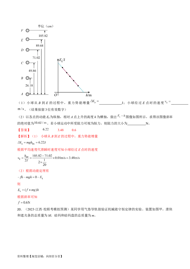 考点28实验：验证机械能守恒定律（解析版）_04高考物理_通用版（老高考）复习资料_2024年复习资料_完备战2024年高考物理一轮复习考点帮（全国通用）_答案解析版