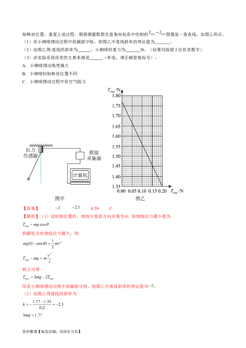 考点28实验：验证机械能守恒定律（解析版）_04高考物理_通用版（老高考）复习资料_2024年复习资料_完备战2024年高考物理一轮复习考点帮（全国通用）_答案解析版
