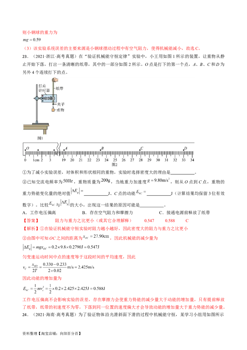 考点28实验：验证机械能守恒定律（解析版）_04高考物理_通用版（老高考）复习资料_2024年复习资料_完备战2024年高考物理一轮复习考点帮（全国通用）_答案解析版