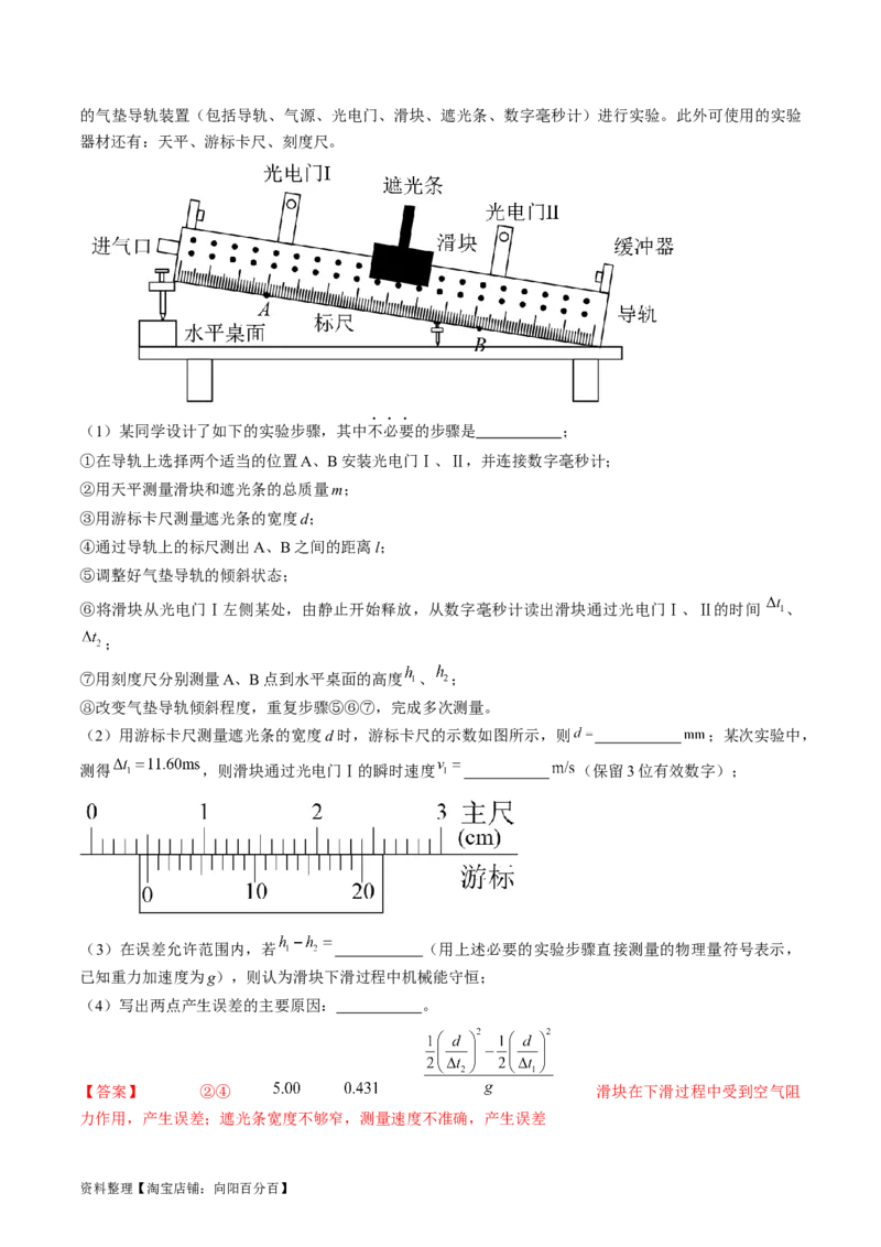 考点28实验：验证机械能守恒定律（解析版）_04高考物理_通用版（老高考）复习资料_2024年复习资料_完备战2024年高考物理一轮复习考点帮（全国通用）_答案解析版
