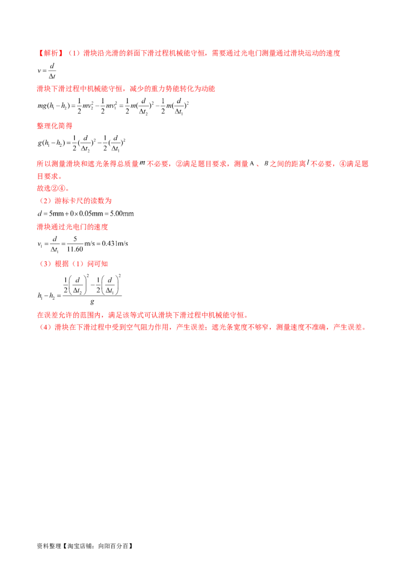 考点28实验：验证机械能守恒定律（解析版）_04高考物理_通用版（老高考）复习资料_2024年复习资料_完备战2024年高考物理一轮复习考点帮（全国通用）_答案解析版