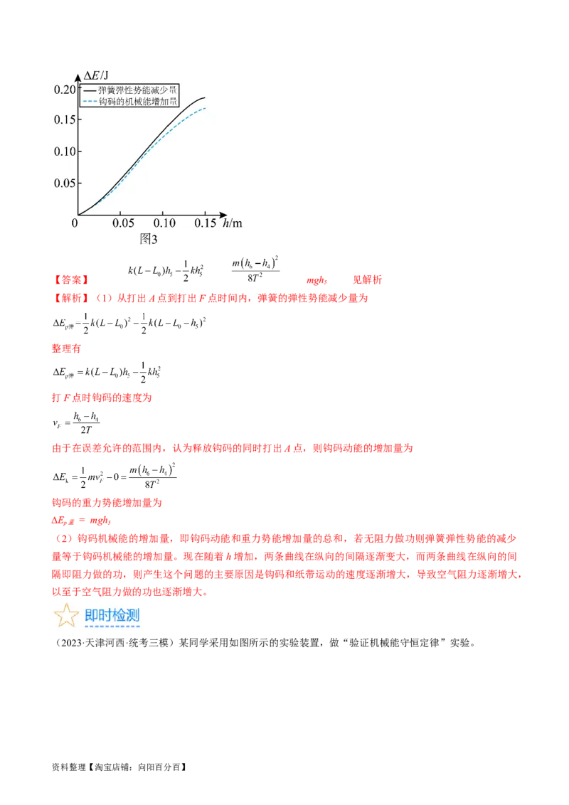 考点28实验：验证机械能守恒定律（解析版）_04高考物理_通用版（老高考）复习资料_2024年复习资料_完备战2024年高考物理一轮复习考点帮（全国通用）_答案解析版