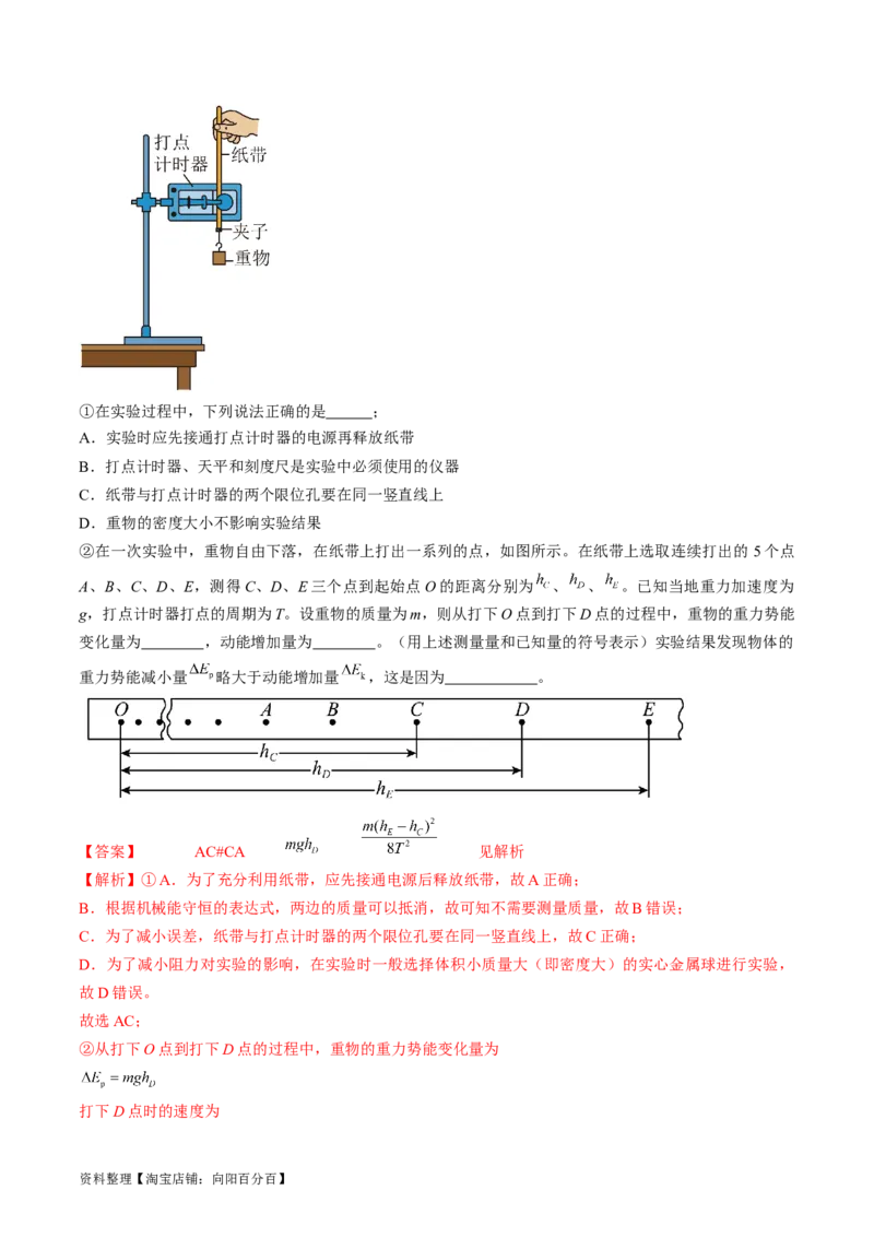考点28实验：验证机械能守恒定律（解析版）_04高考物理_通用版（老高考）复习资料_2024年复习资料_完备战2024年高考物理一轮复习考点帮（全国通用）_答案解析版