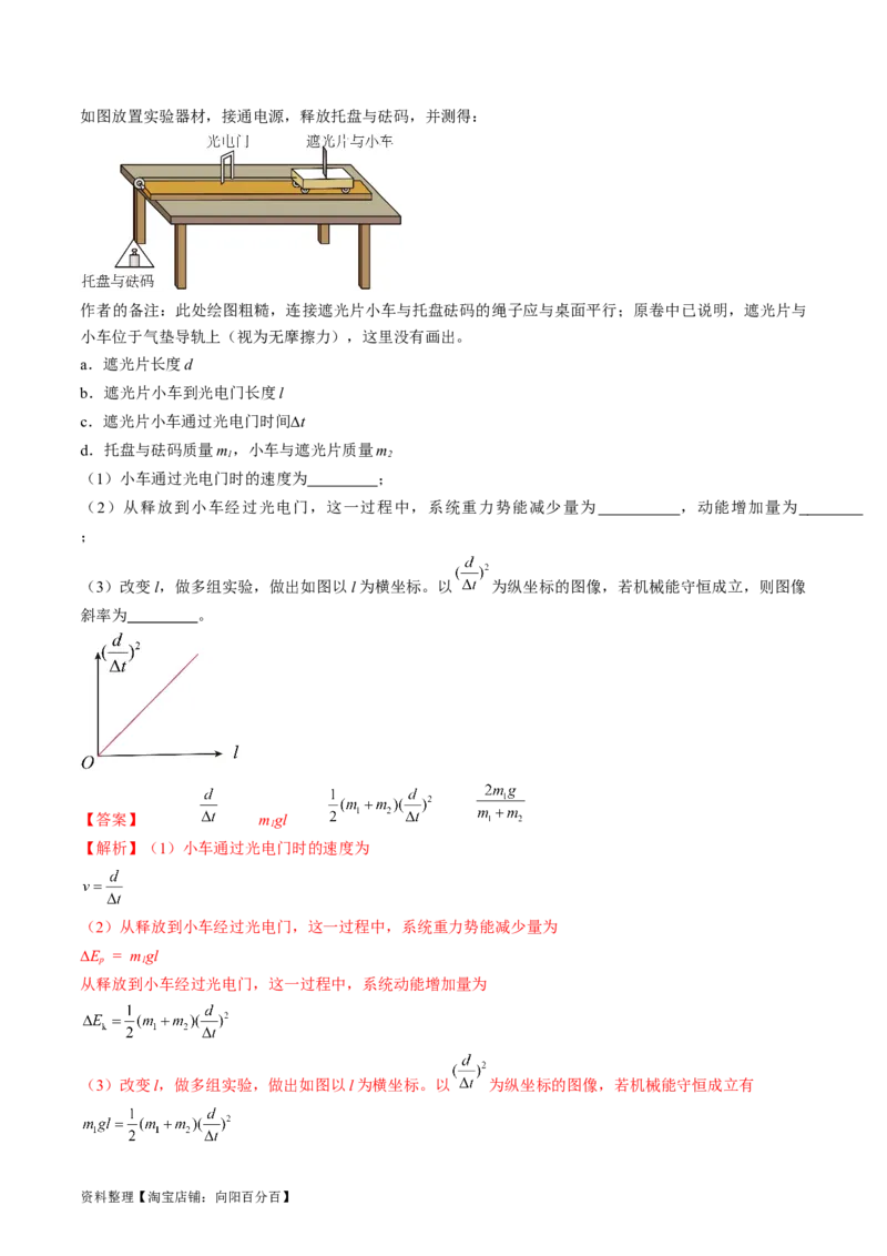 考点28实验：验证机械能守恒定律（解析版）_04高考物理_通用版（老高考）复习资料_2024年复习资料_完备战2024年高考物理一轮复习考点帮（全国通用）_答案解析版