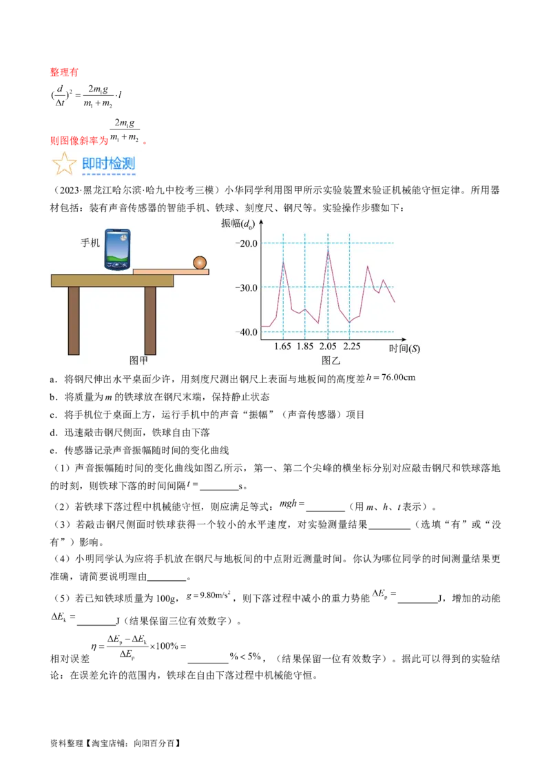 考点28实验：验证机械能守恒定律（解析版）_04高考物理_通用版（老高考）复习资料_2024年复习资料_完备战2024年高考物理一轮复习考点帮（全国通用）_答案解析版
