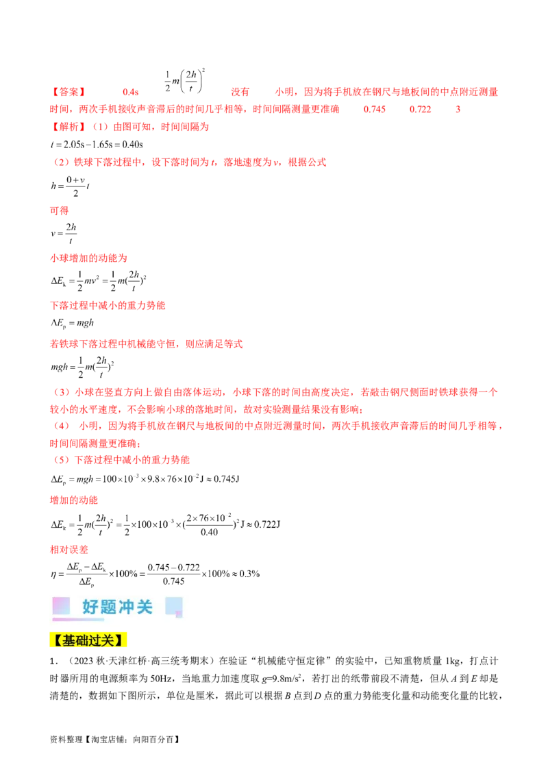 考点28实验：验证机械能守恒定律（解析版）_04高考物理_通用版（老高考）复习资料_2024年复习资料_完备战2024年高考物理一轮复习考点帮（全国通用）_答案解析版