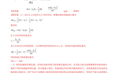 考点28实验：验证机械能守恒定律（解析版）_04高考物理_通用版（老高考）复习资料_2024年复习资料_完备战2024年高考物理一轮复习考点帮（全国通用）_答案解析版