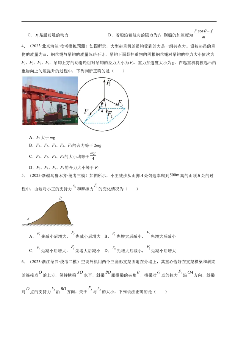 第01讲&nbsp;力与物体的平衡（测试）（原卷版）_04高考物理_新高考复习资料_2024新高考复习资料_二轮复习资料_2024年高考物理二轮复习讲练测（新教材新高考）_配套练习（原卷版+解析版）