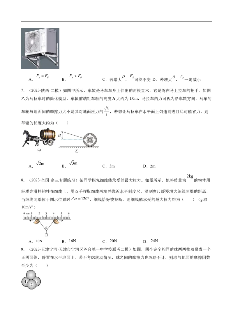 第01讲&nbsp;力与物体的平衡（测试）（原卷版）_04高考物理_新高考复习资料_2024新高考复习资料_二轮复习资料_2024年高考物理二轮复习讲练测（新教材新高考）_配套练习（原卷版+解析版）