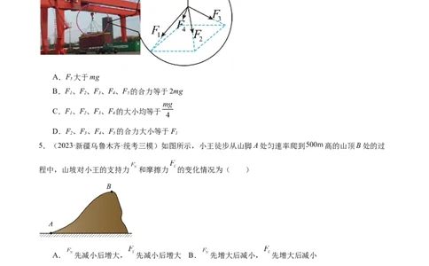 第01讲&nbsp;力与物体的平衡（测试）（原卷版）_04高考物理_新高考复习资料_2024新高考复习资料_二轮复习资料_2024年高考物理二轮复习讲练测（新教材新高考）_配套练习（原卷版+解析版）