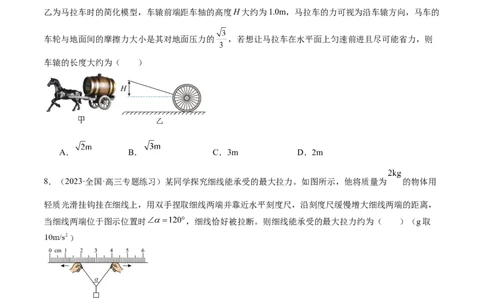 第01讲&nbsp;力与物体的平衡（测试）（原卷版）_04高考物理_新高考复习资料_2024新高考复习资料_二轮复习资料_2024年高考物理二轮复习讲练测（新教材新高考）_配套练习（原卷版+解析版）