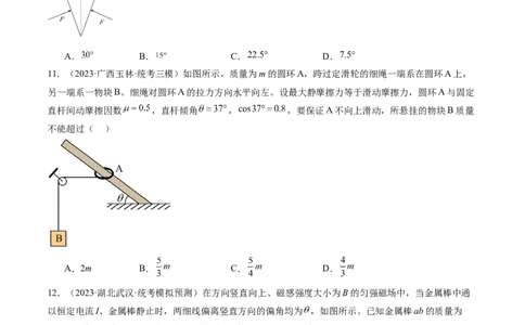 第01讲&nbsp;力与物体的平衡（测试）（原卷版）_04高考物理_新高考复习资料_2024新高考复习资料_二轮复习资料_2024年高考物理二轮复习讲练测（新教材新高考）_配套练习（原卷版+解析版）