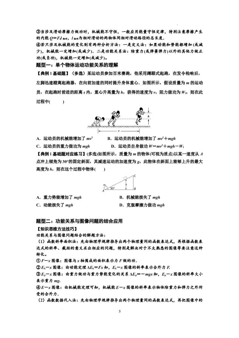 知识点38：机械能守恒定律和功能关系的理解及应用（原卷版）_04高考物理_通用版（老高考）复习资料_2024年复习资料_基础版2024届高考物理一轮复习讲义及对应练习