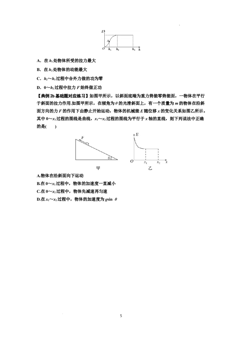 知识点38：机械能守恒定律和功能关系的理解及应用（原卷版）_04高考物理_通用版（老高考）复习资料_2024年复习资料_基础版2024届高考物理一轮复习讲义及对应练习