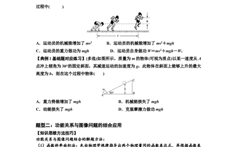 知识点38：机械能守恒定律和功能关系的理解及应用（原卷版）_04高考物理_通用版（老高考）复习资料_2024年复习资料_基础版2024届高考物理一轮复习讲义及对应练习
