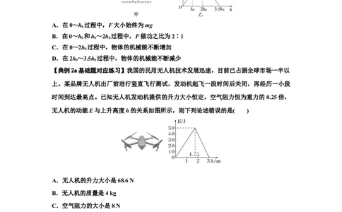 知识点38：机械能守恒定律和功能关系的理解及应用（原卷版）_04高考物理_通用版（老高考）复习资料_2024年复习资料_基础版2024届高考物理一轮复习讲义及对应练习