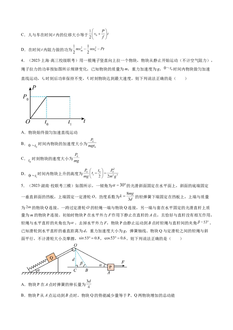第26讲动能定理及其应用（练习）（原卷版）_04高考物理_新高考复习资料_2024新高考复习资料_一轮复习资料_2024年高考物理一轮复习讲练测（讲义+练习+课件）（新高考）_讲义+练习