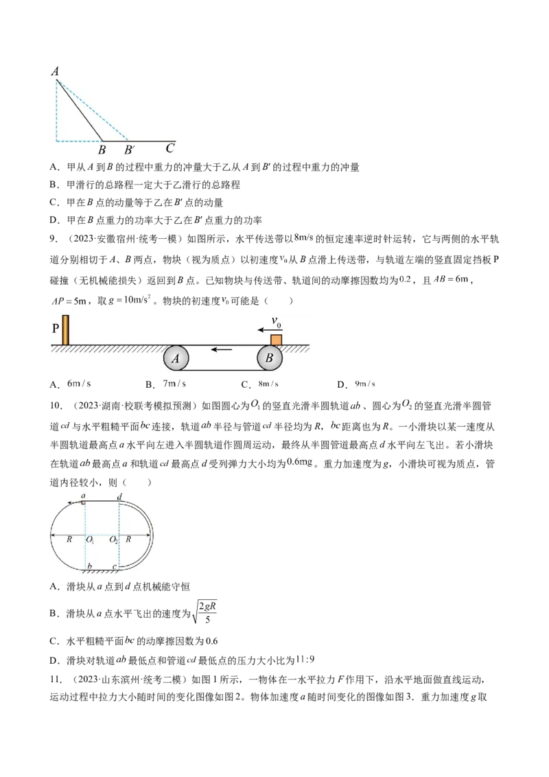 第26讲动能定理及其应用（练习）（原卷版）_04高考物理_新高考复习资料_2024新高考复习资料_一轮复习资料_2024年高考物理一轮复习讲练测（讲义+练习+课件）（新高考）_讲义+练习